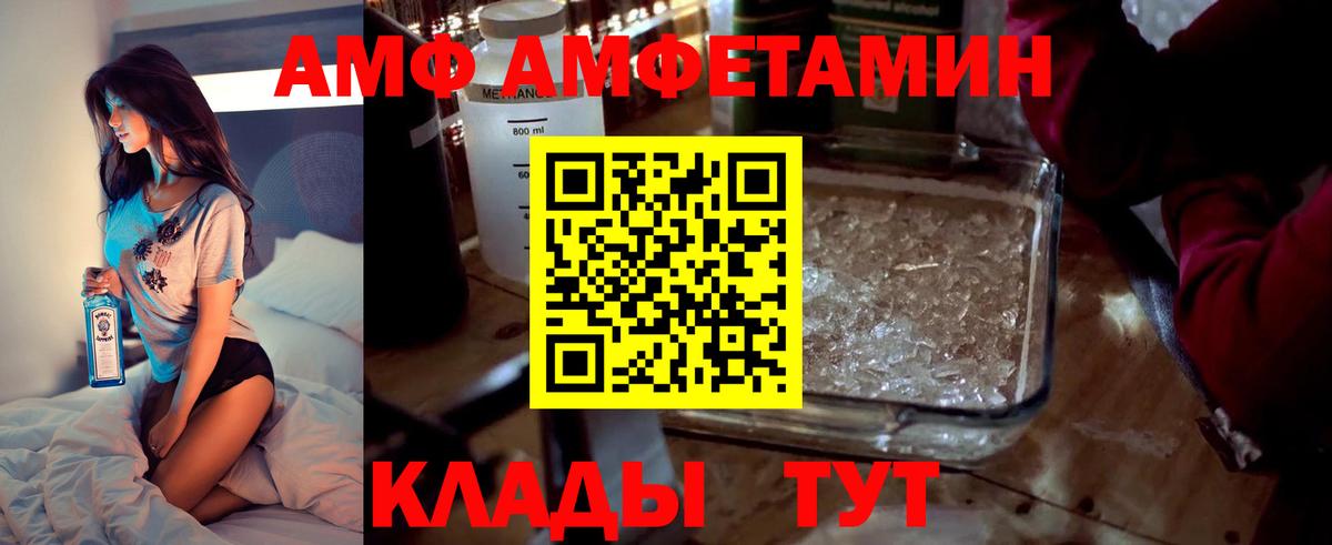 АМФ Розовый Людиново