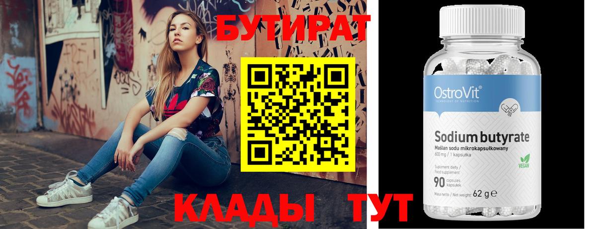 БУТИРАТ оксана Людиново