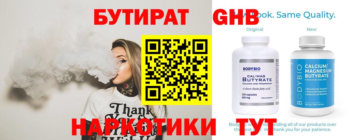 Людиново  БУТИРАТ  Вход с VPN  БУТИРАТ 99% 