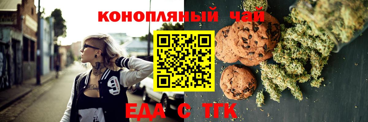 Еда ТГК марихуана Людиново