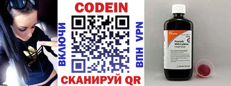 Кодеиновый сироп Lean Purple Drank  цена наркотик  Людиново 