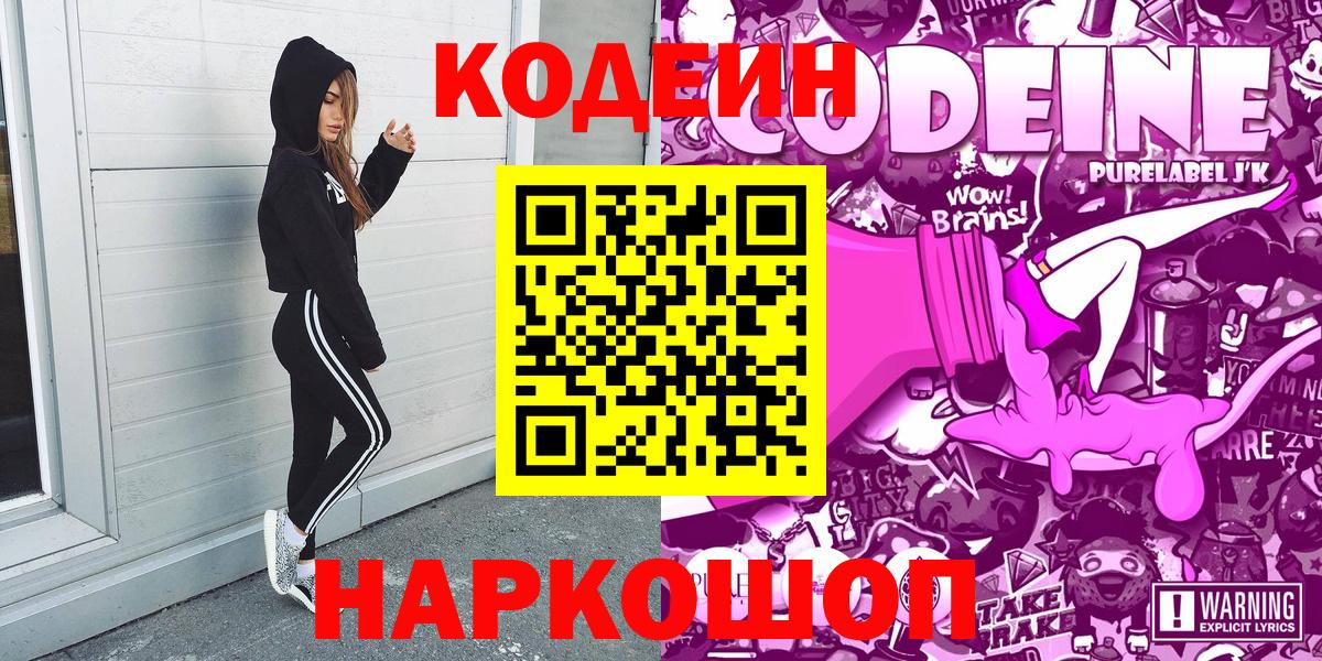 Людиново  Кодеиновый сироп Lean Purple Drank  Кодеиновый сироп Lean Purple Drank  Вход с VPN 