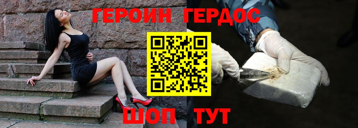 Героин белый Людиново