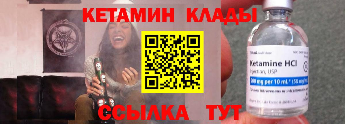Людиново  Кетамин ketamine  Вход с VPN  КЕТАМИН VHQ 