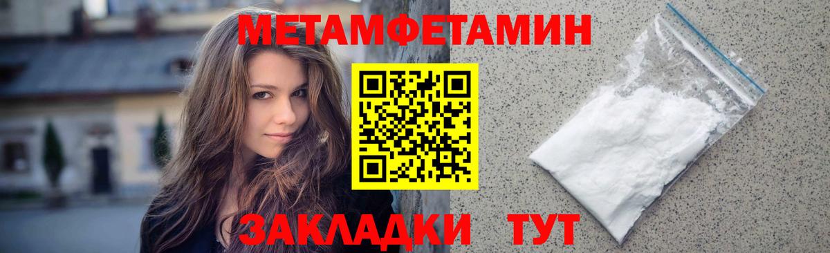 МЕТАМФЕТАМИН кристалл  Вход с VPN  Первитин  Людиново 